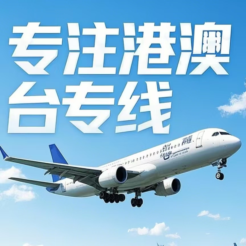 松山湖到台湾航空运输